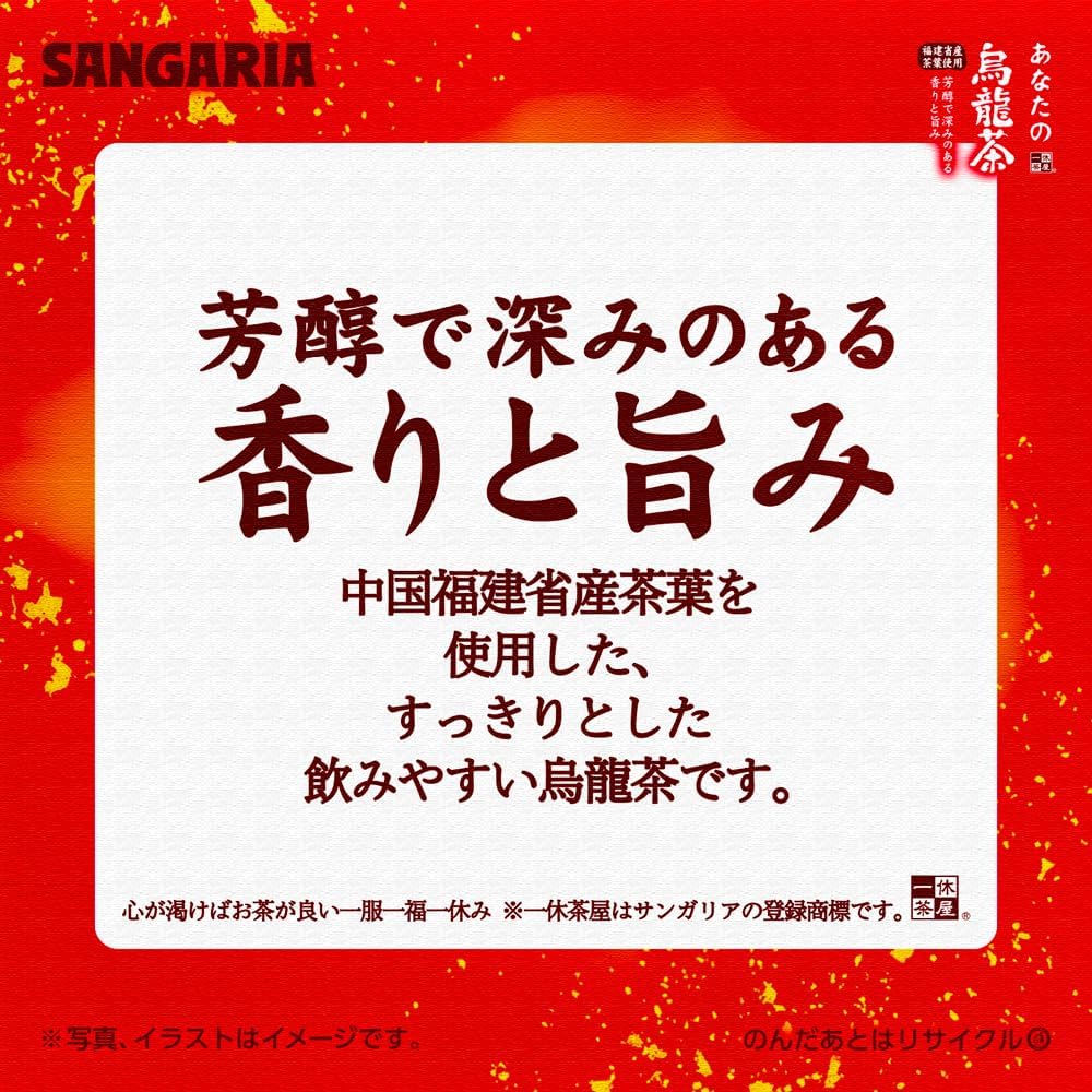 Sangaria Anata no Oolong Tea 500ml