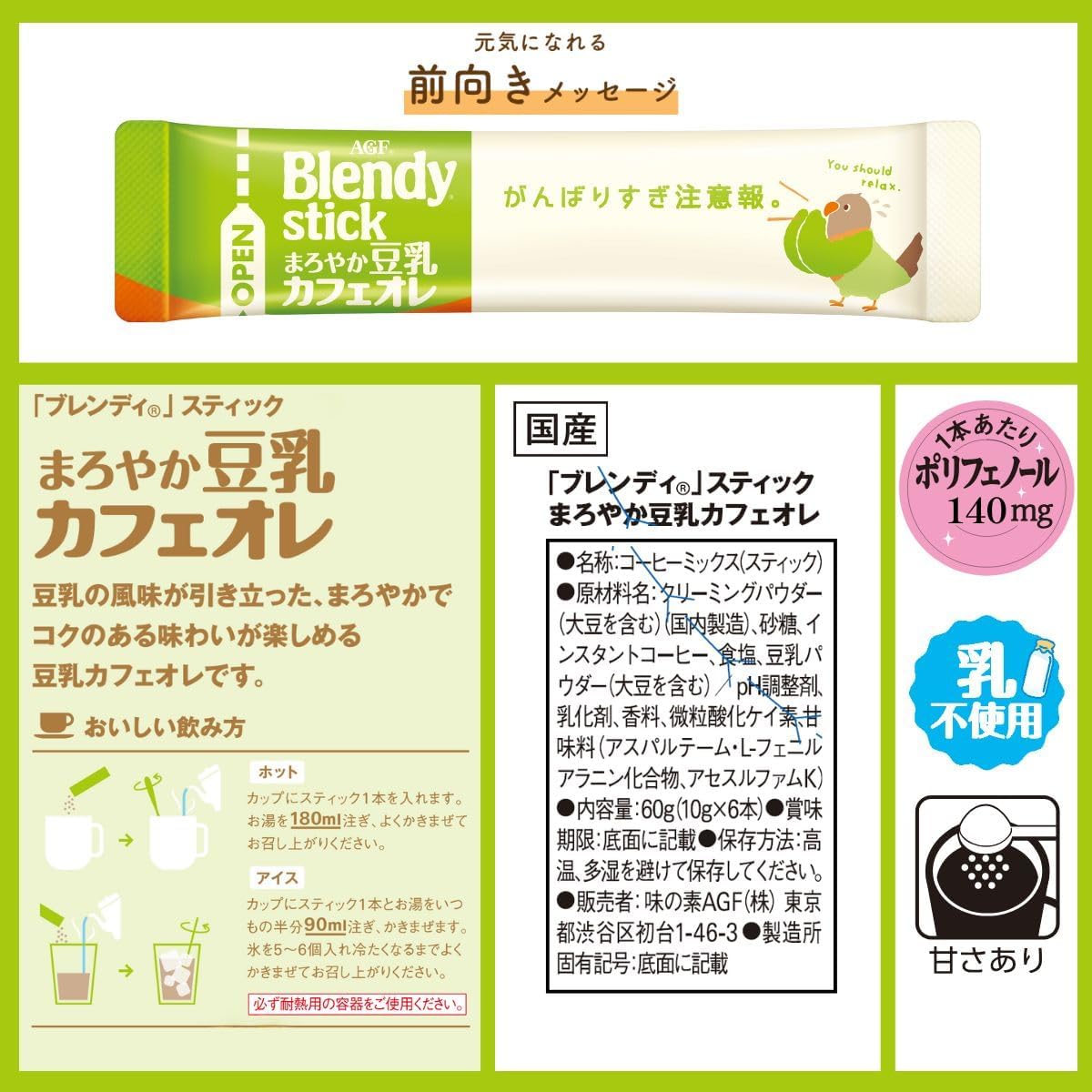 AGF Blendy Stick Mellow Soy Milk Cafe Au Lait 6pcs