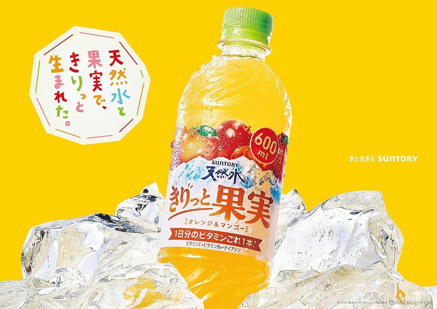 Suntory Natural Water Kiritto Fruits Orange & Mango Drink 600ml