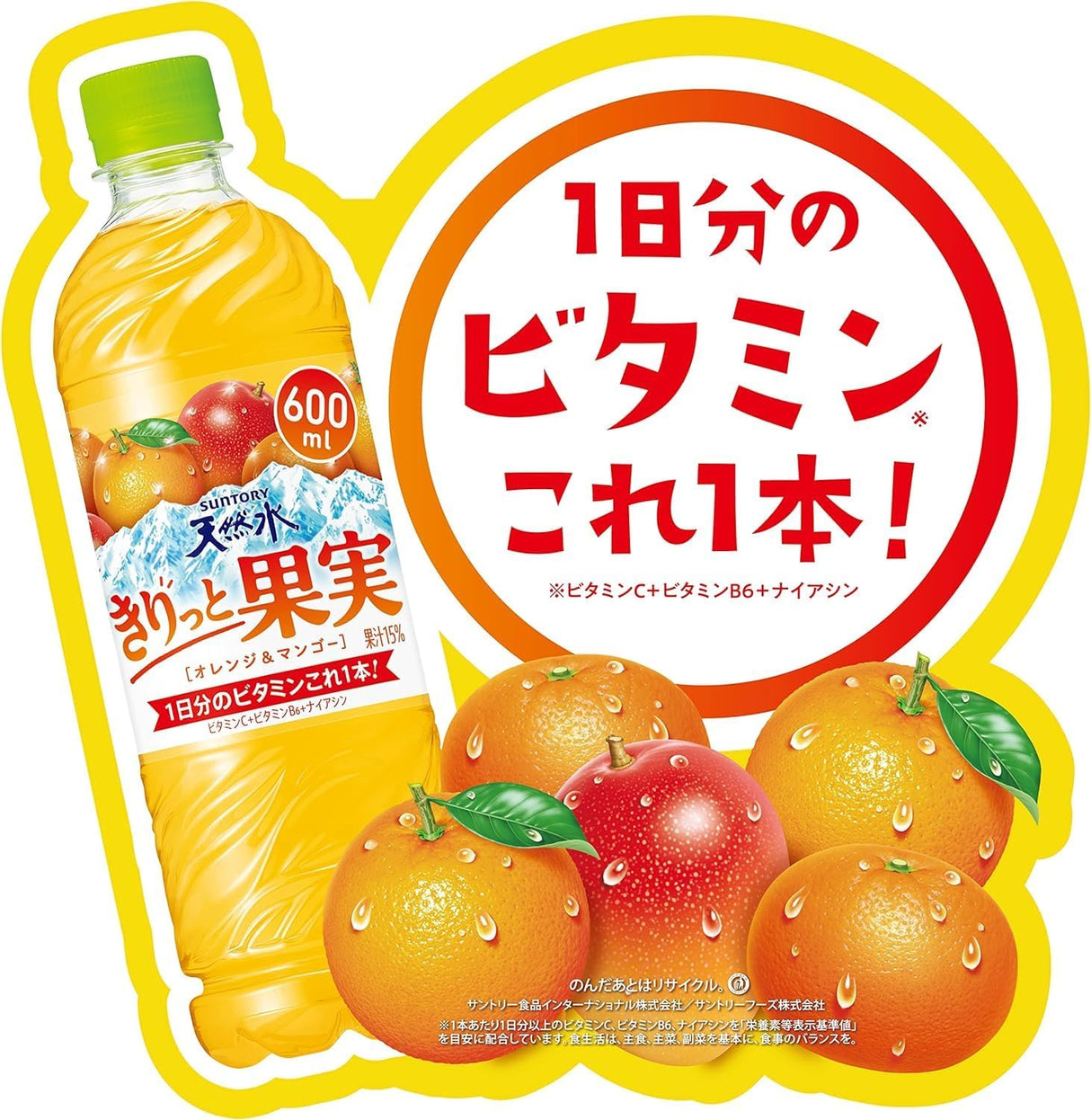 Suntory Natural Water Kiritto Fruits Orange & Mango Drink 600ml