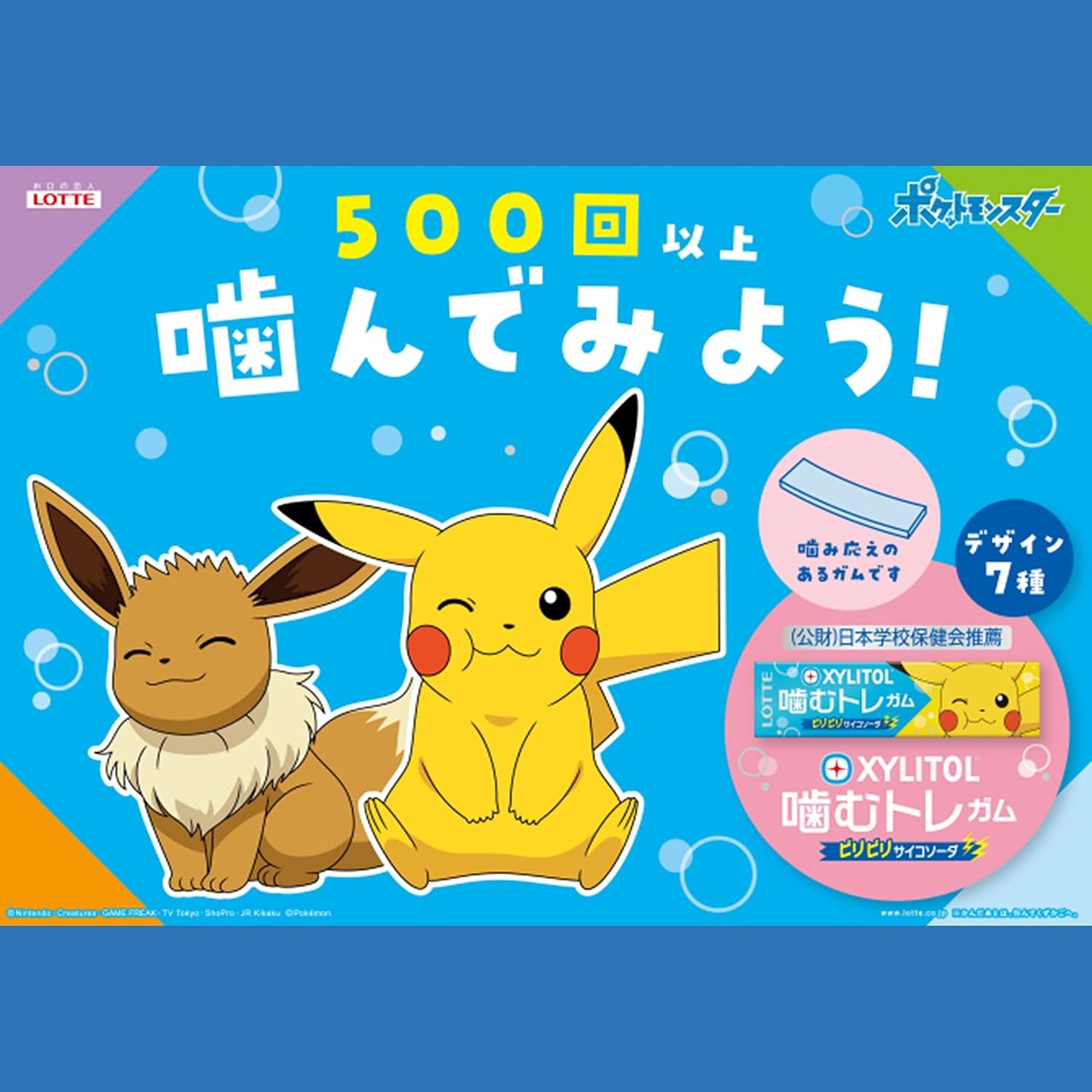Lotte Xylitol Pokemon Kamutore Chewing Gum Soda Flavor 9pcs*15