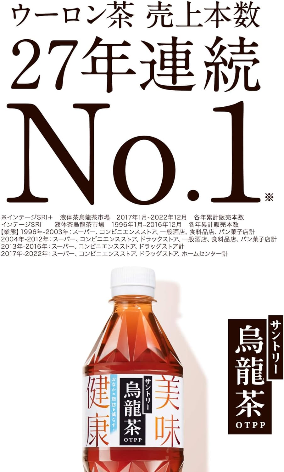 Suntory Oolong Tea 525ml