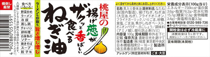 Momoya Crispy Fried Onion Garlic Chili Oil Sauce 100g