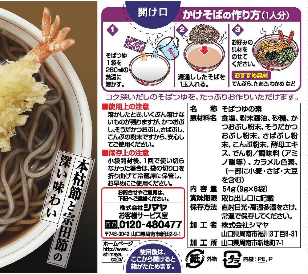 Shimaya Dashi Wo Ajiwau Sobatsuyu Soup Base 54g