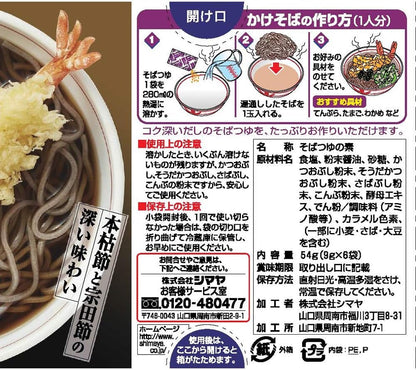 Shimaya Dashi Wo Ajiwau Sobatsuyu Soup Base 54g