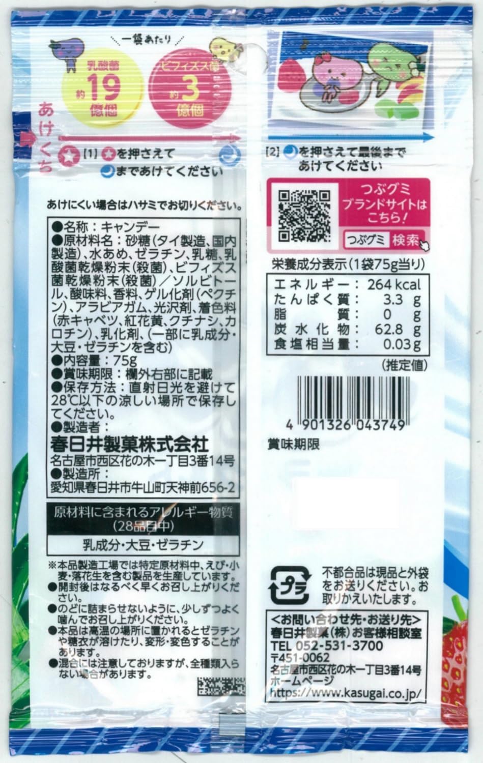 Kasugai Tsubu Gumi Yogurt Gummy Mix 75g