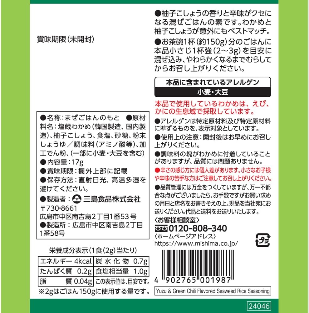 Mishima Yuzu Kosho Flavored Seaweed Rice Seasoning 17g