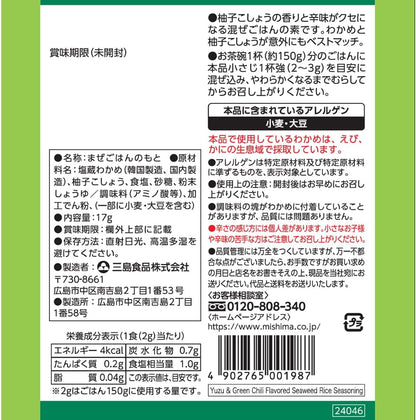 Mishima Yuzu Kosho Flavored Seaweed Rice Seasoning 17g