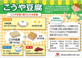 Misuzu Shinshu Hitokuchi Koya Tofu Dried Bean Curd 135g