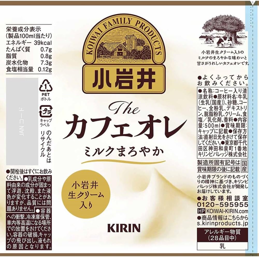 Kirin Koiwai The Café Au Lait Milky Mild 500ml