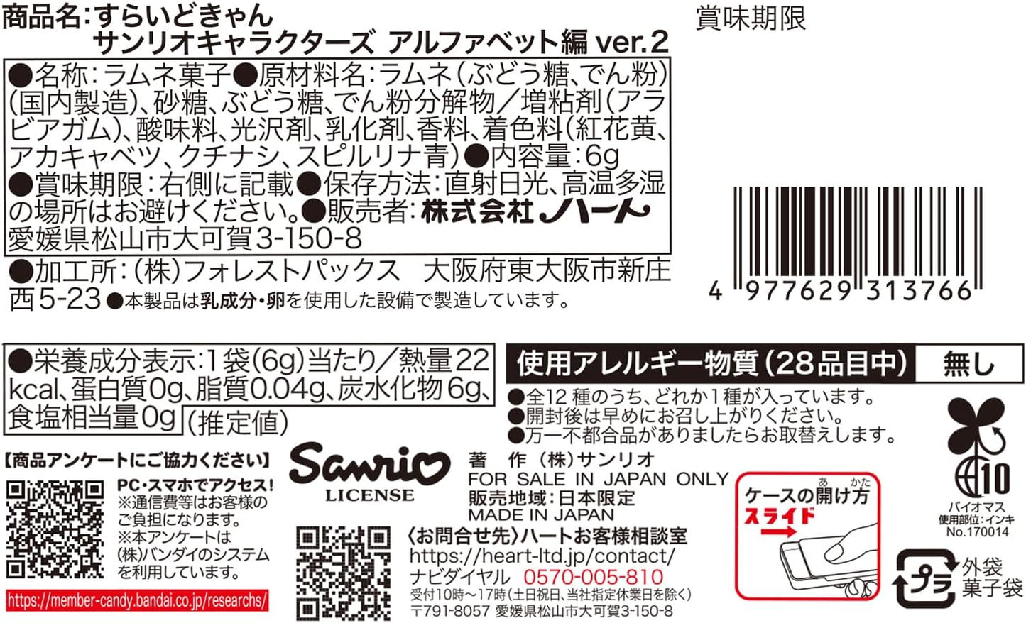 Heart Sanrio Characters Slide Can Ramune Candy 6g