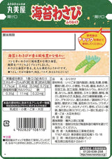 Marumiya Nori Wasabi Furikake Rice Seasoning 20g