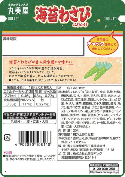 Marumiya Nori Wasabi Furikake Rice Seasoning 20g