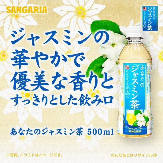 Sangaria Jasmine Tea 500ml