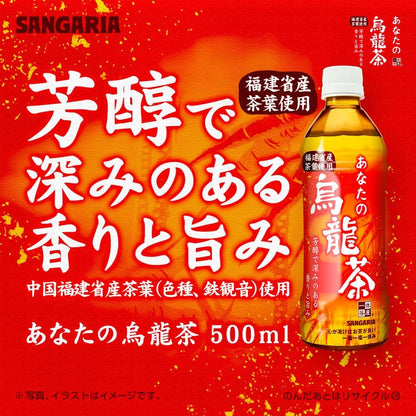 Sangaria Anata no Oolong Tea 500ml