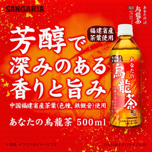 Sangaria Anata no Oolong Tea 500ml