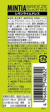 Asahi Mintia Breeze Lemon Lime Tablets 22g - pack view 4