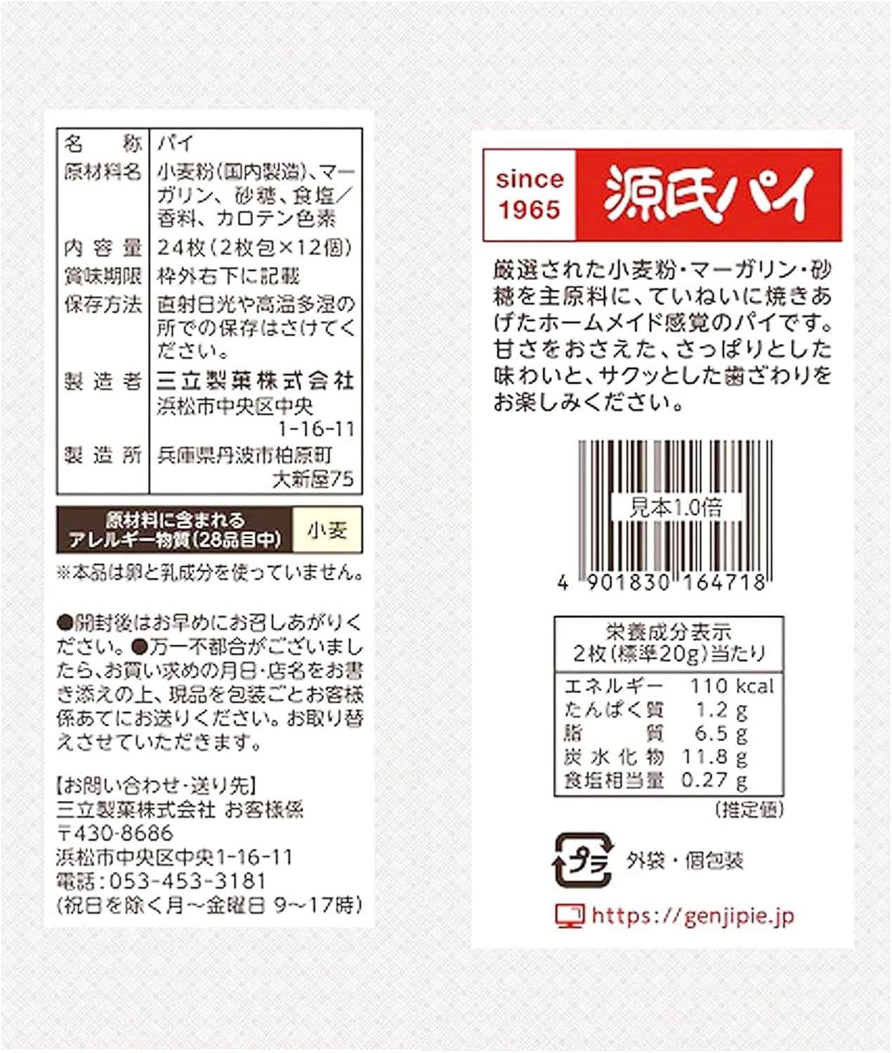 Sanritsu Genji Pie Heart-Shaped Flaky Pastry Biscuits 24pcs
