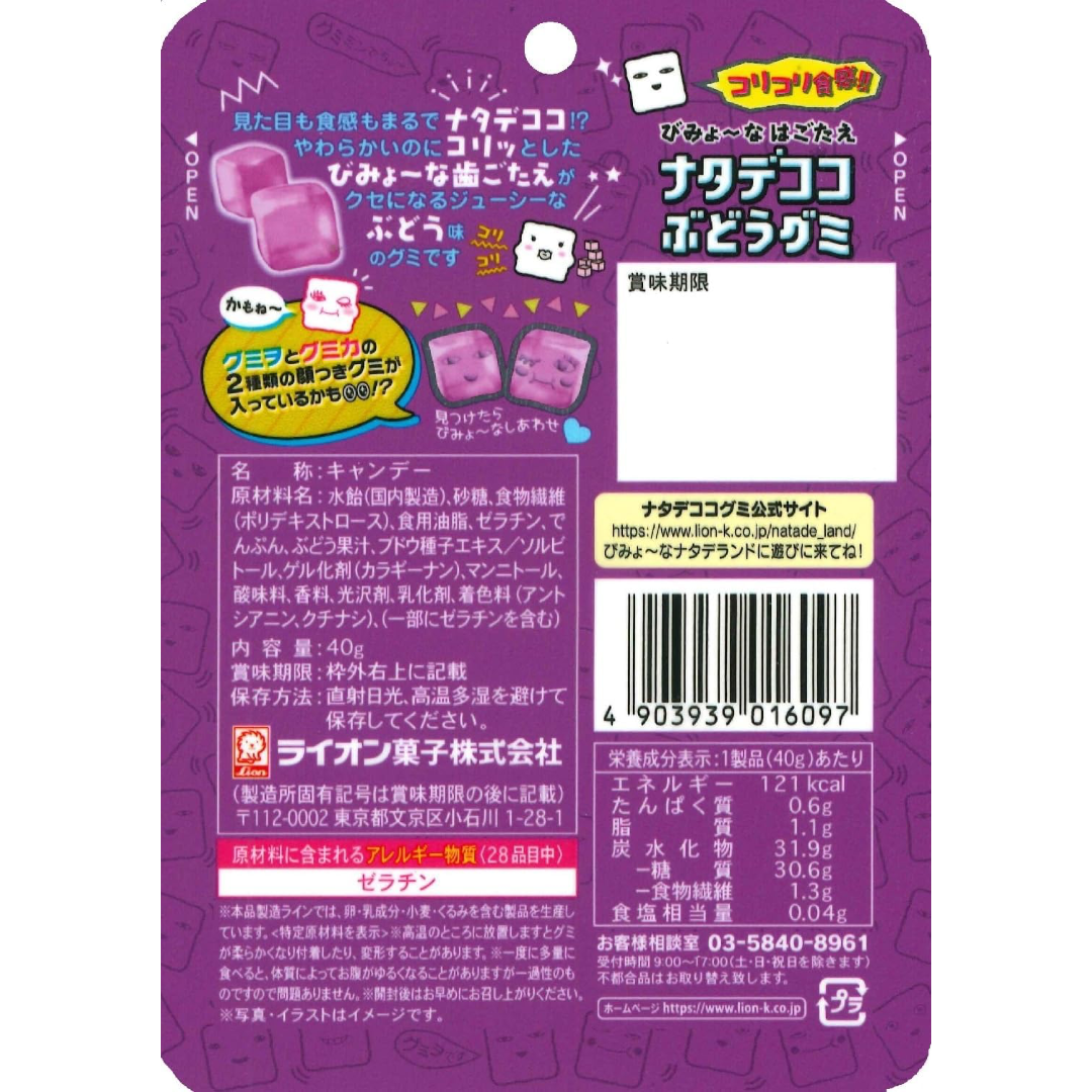 Lion Nata De Coco Grape Gummy 44g - pack view 2