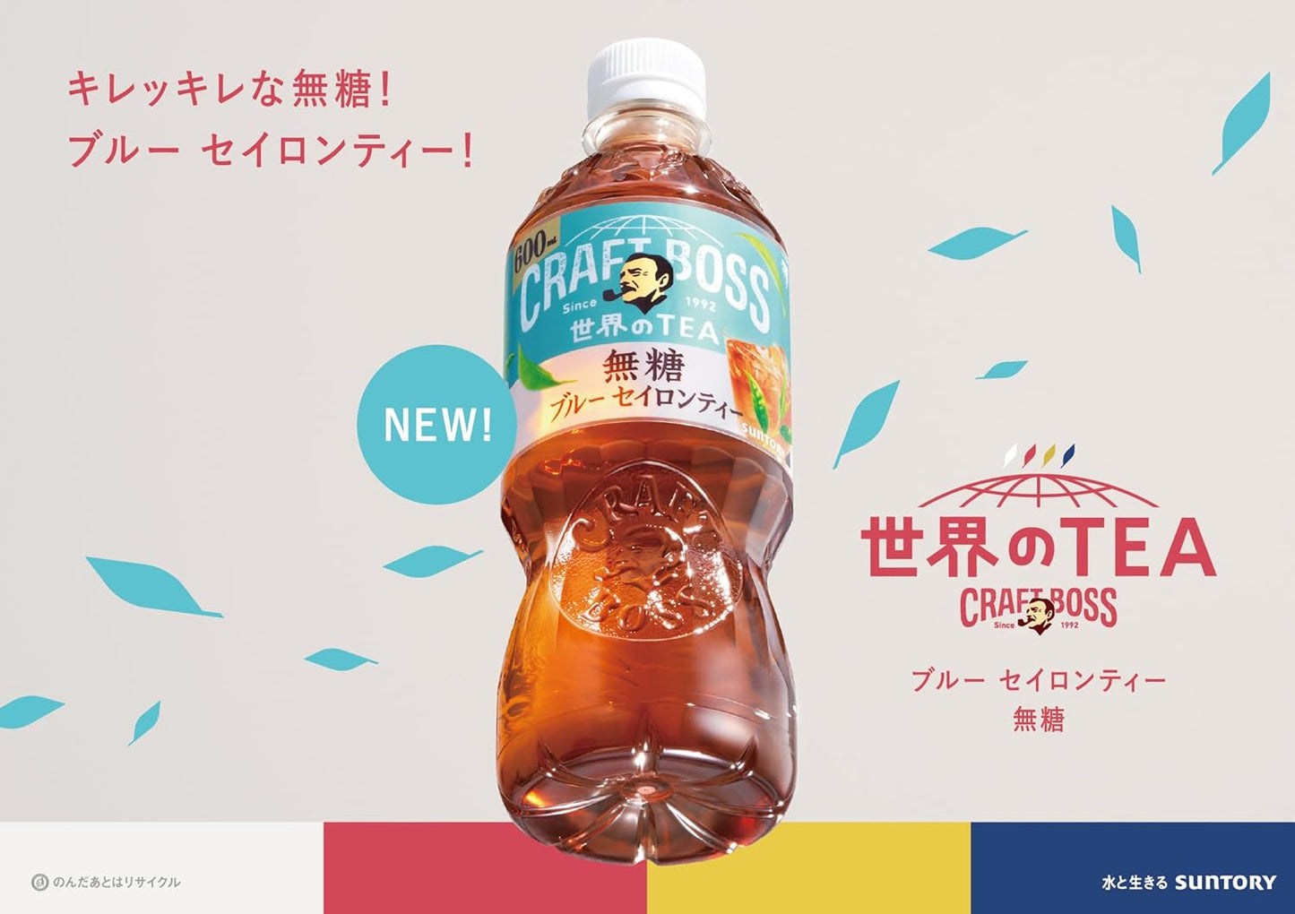 Suntory Craft Boss Blue Ceylon Tea 600ml