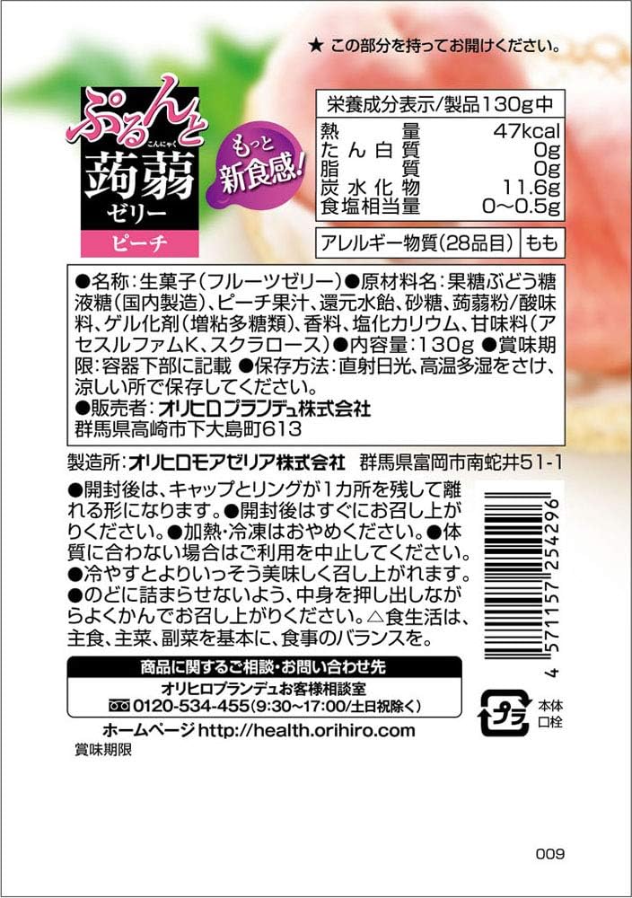 Orihiro Konjac Jelly White Peach 130g