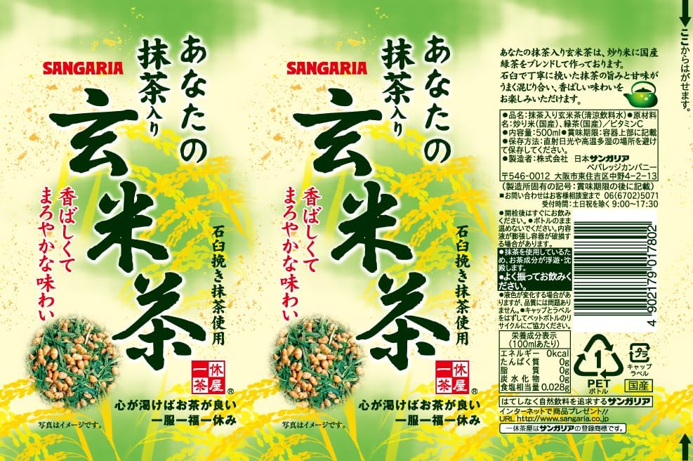 Sangaria Matcha Genmaicha (Roasted Rice Tea with Matcha) 500ml
