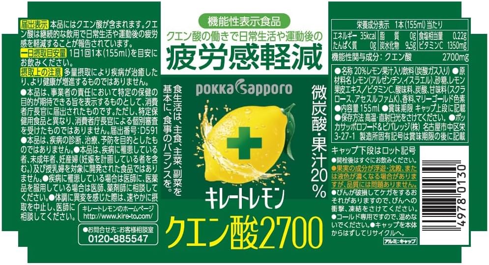 Pokka Sapporo Chelate Lemon Citric Acid 2700 155ml*6 - product image 4