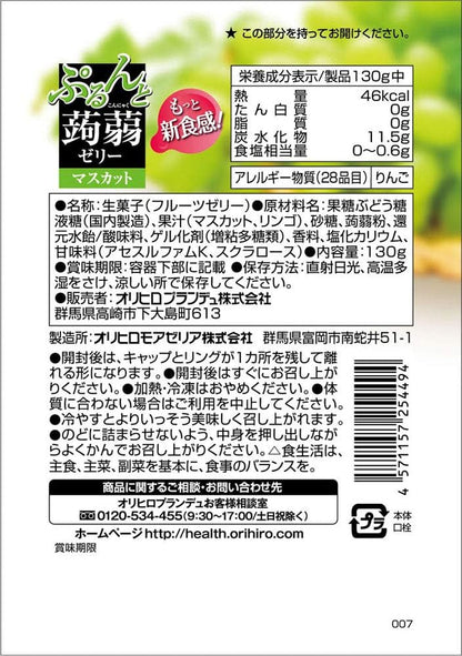Orihiro Konjac Jelly Muscat 130g