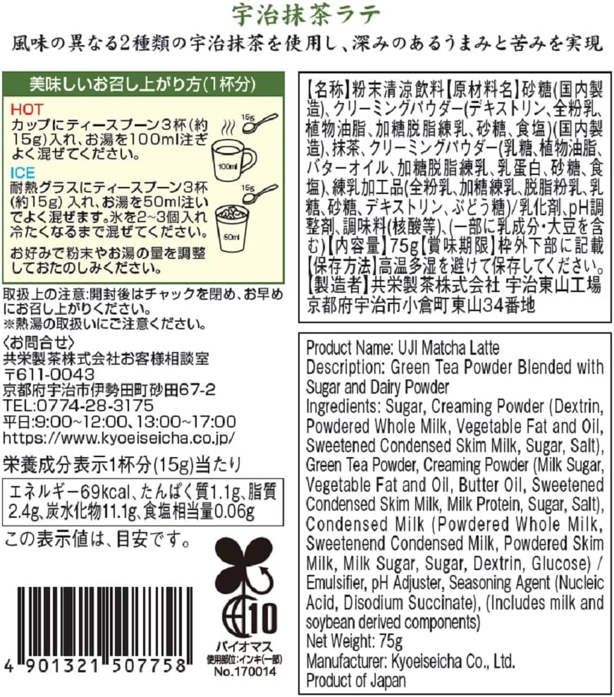 Morihan Uji Matcha Latte Powder 75g