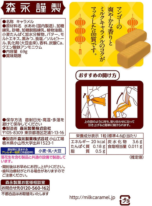 Morinaga Milk Caramel Mango Pudding Flavor 69g