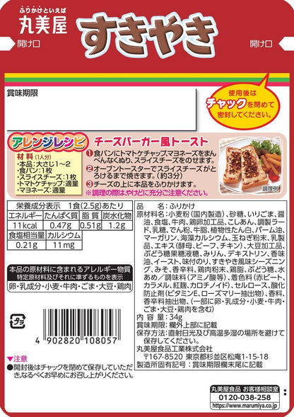 Marumiya Sukiyaki Beef Flavor Furikake 34g