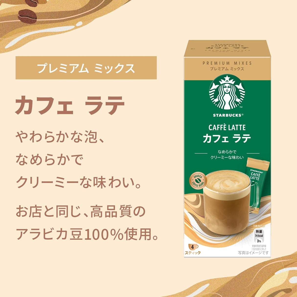 Starbucks Premium Mixes Caffe Latte 4 Sticks 56g