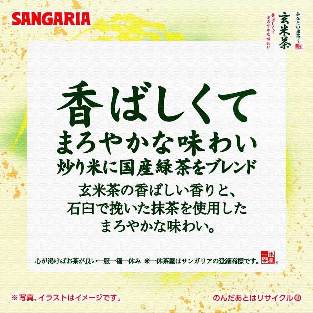 Sangaria Matcha Genmaicha (Roasted Rice Tea with Matcha) 500ml