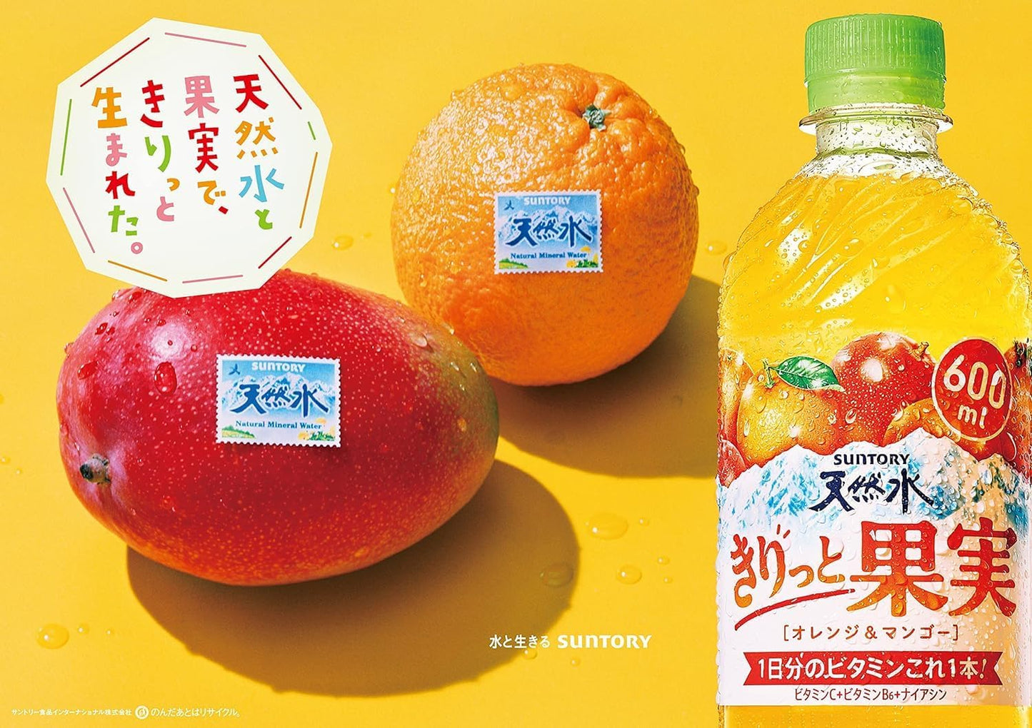 Suntory Natural Water Kiritto Fruits Orange & Mango Drink 600ml