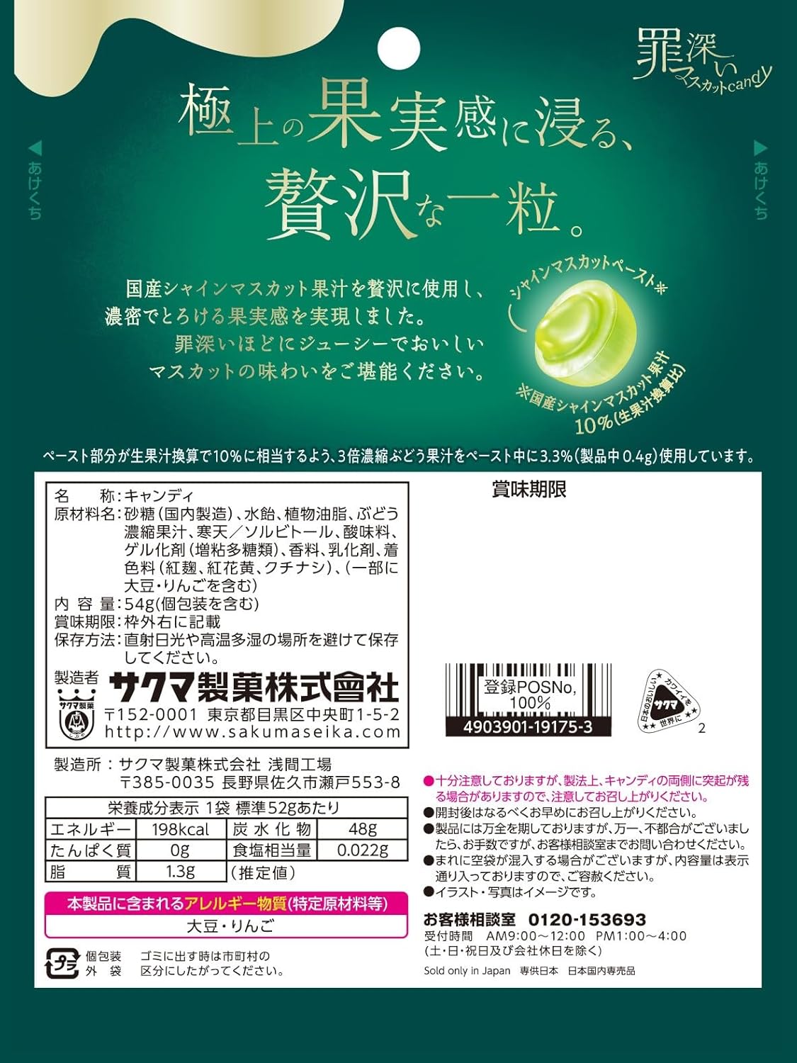 Sakuma Seika Tsumibukai Shine Muscat Candy 52g