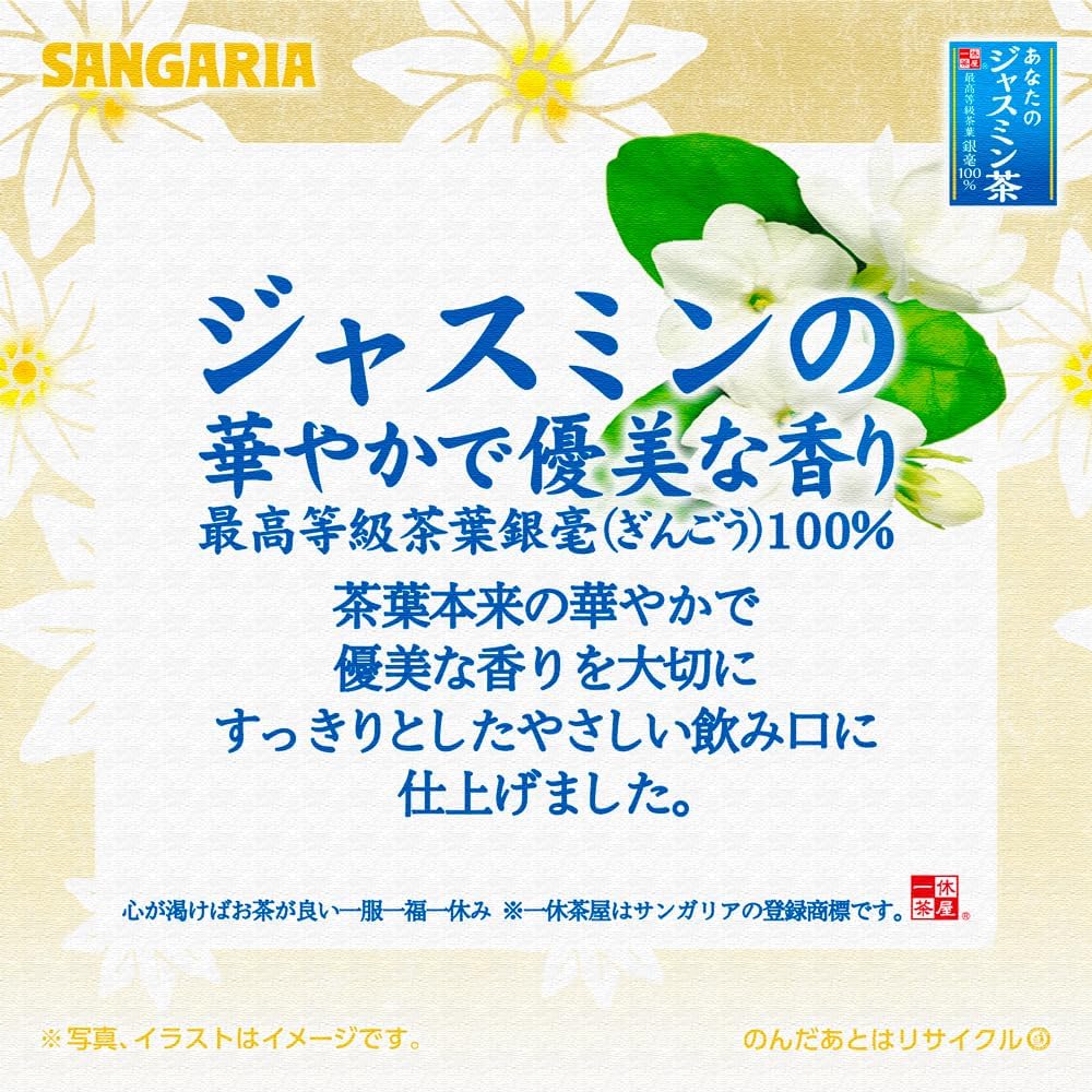 Sangaria Jasmine Tea 500ml