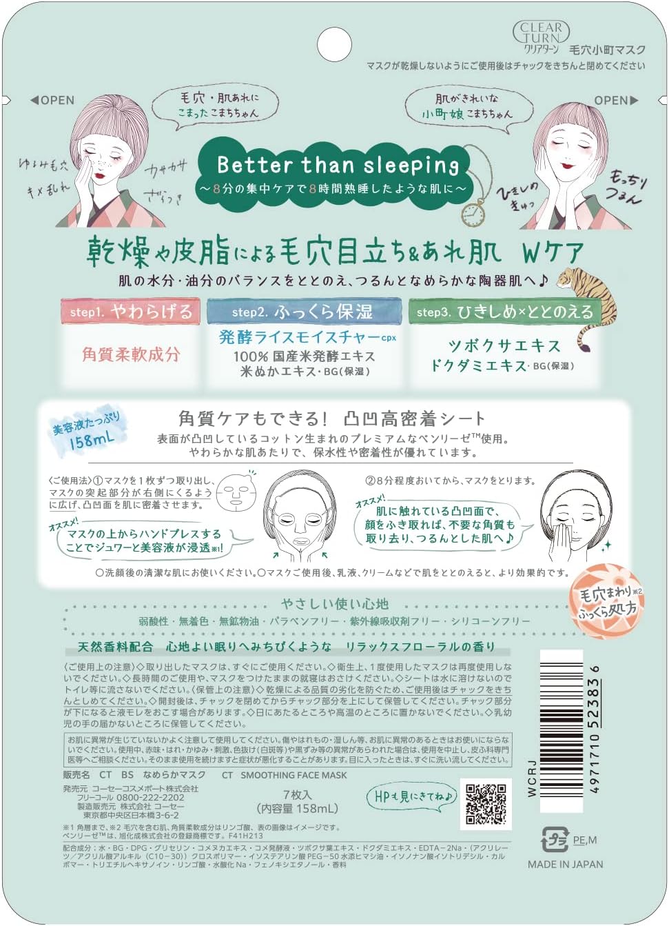 Kose Clear Turn Keana Komachi Smoothing Face Mask 7 Sheets