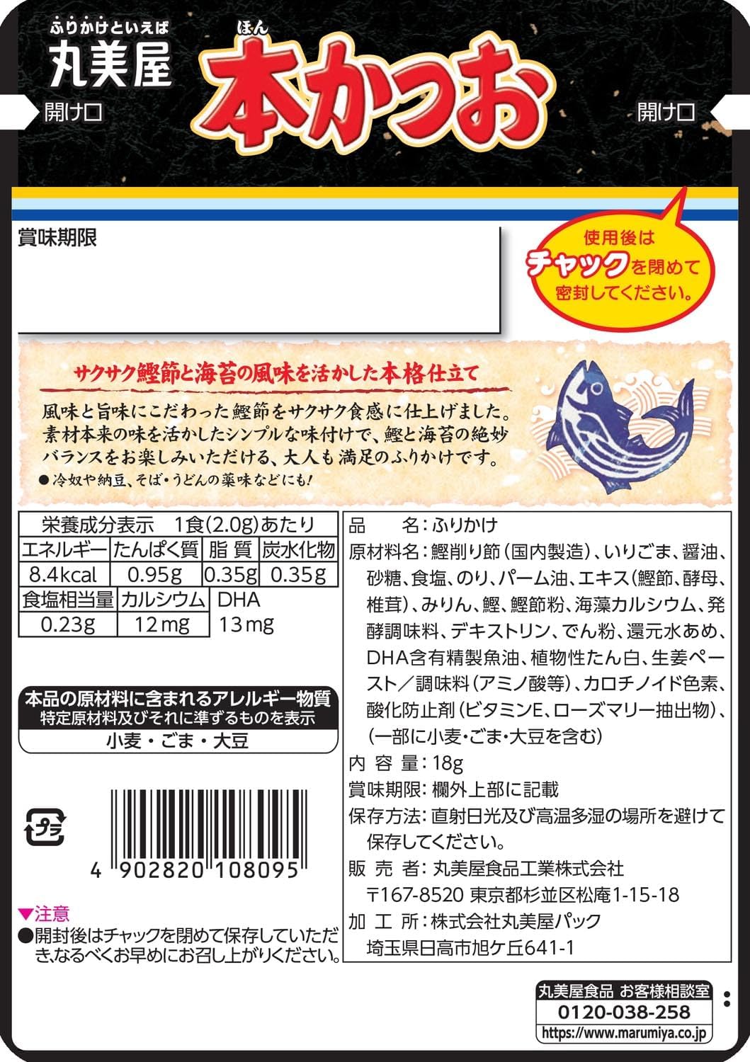Marumiya Bonito And Seaweed Furikake Rice Seasoning 18g