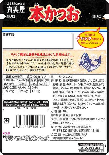 Marumiya Bonito And Seaweed Furikake Rice Seasoning 18g