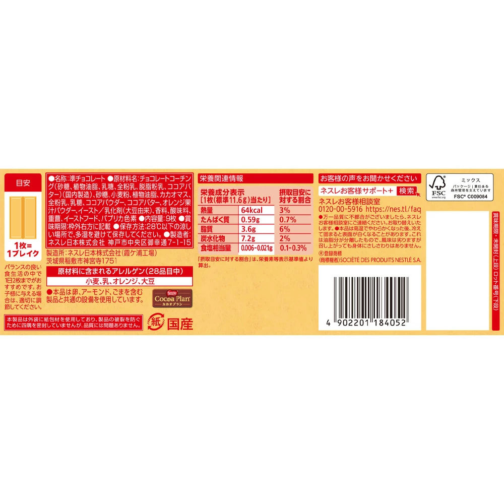 Nestle KitKat Orange Chocolat Wafer Bars 9pcs