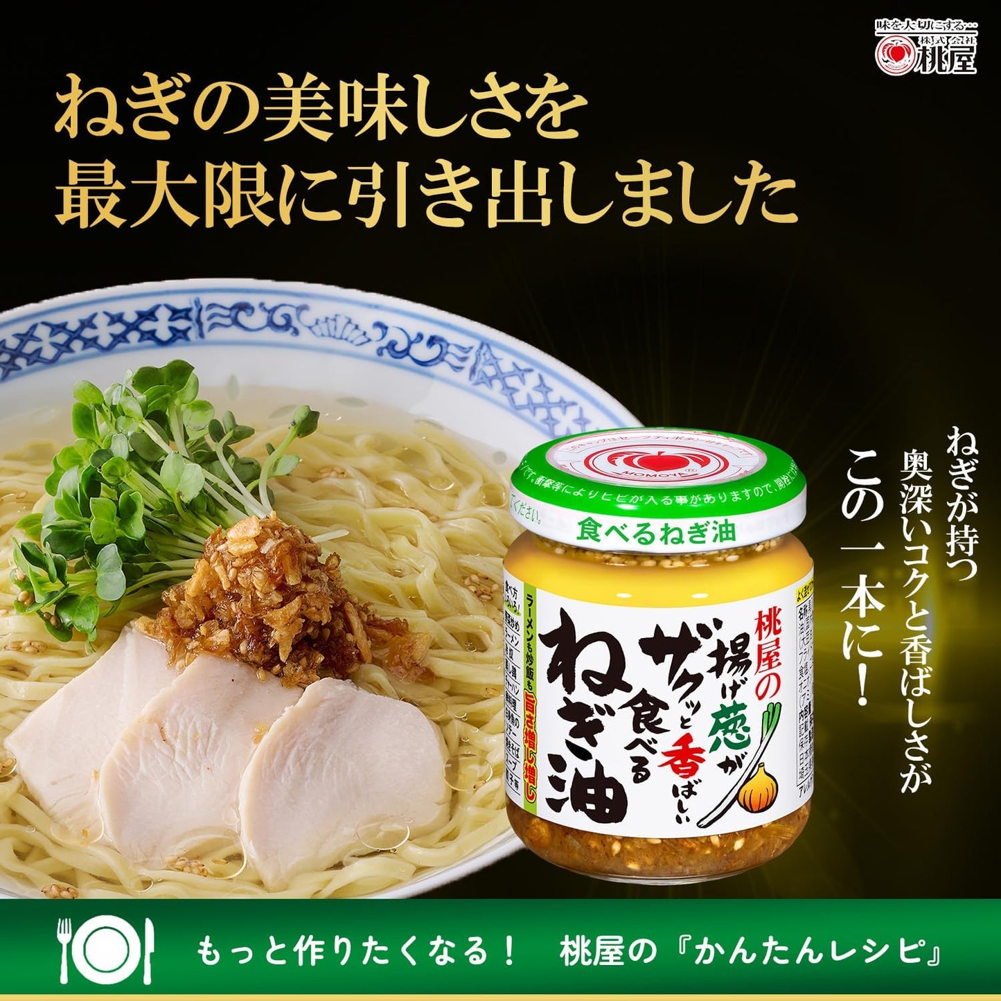 Momoya Crispy Fried Onion Garlic Chili Oil Sauce 100g