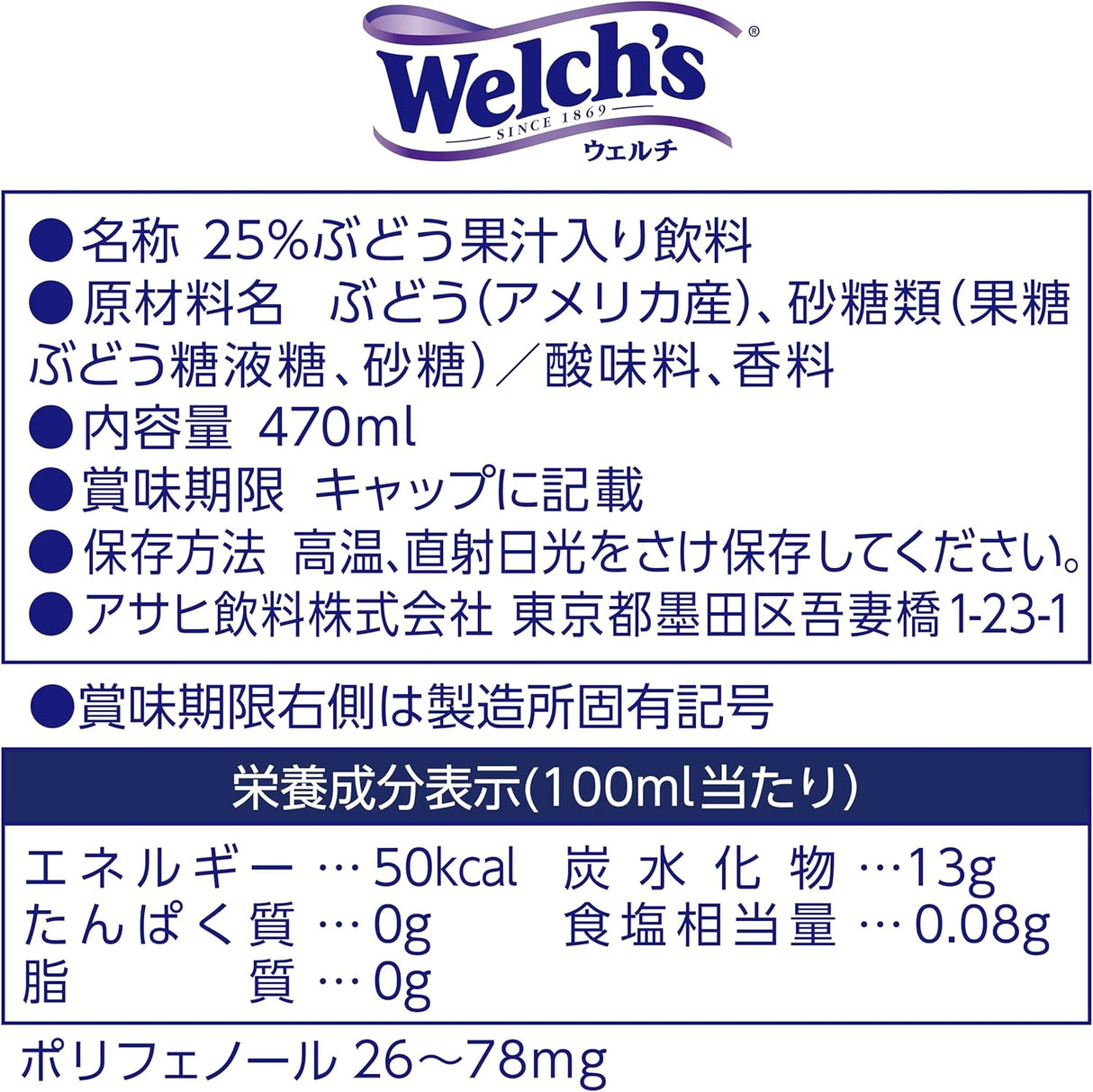 Welch's Grape Juice with One Bunch of Grapes 470ml