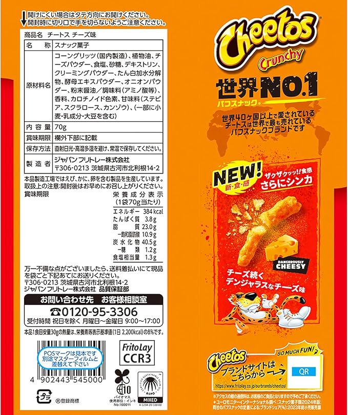 Cheetos Crunchy Cheese Flavor (Japan Edition) 70g