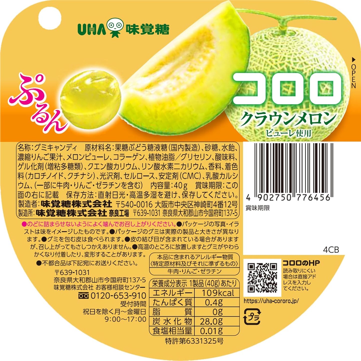 UHA Cororo Crown Melon Gummy Candy 40g