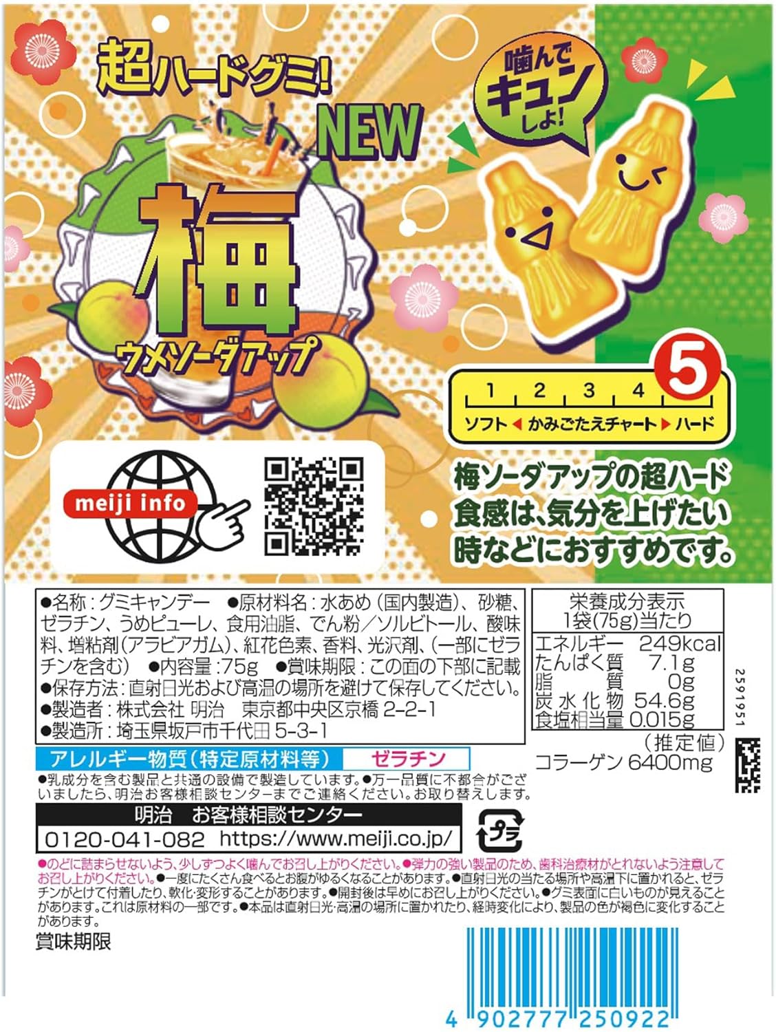 Meiji Ume Soda Up Super Hard Chewy Gummy 75g