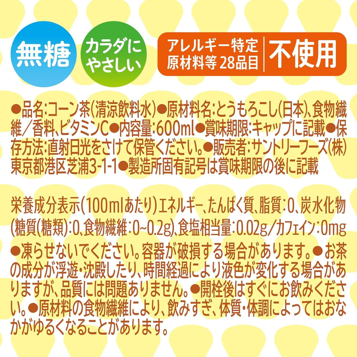 Suntory Green DA·KA·RA Gentle Corn Tea 600ml