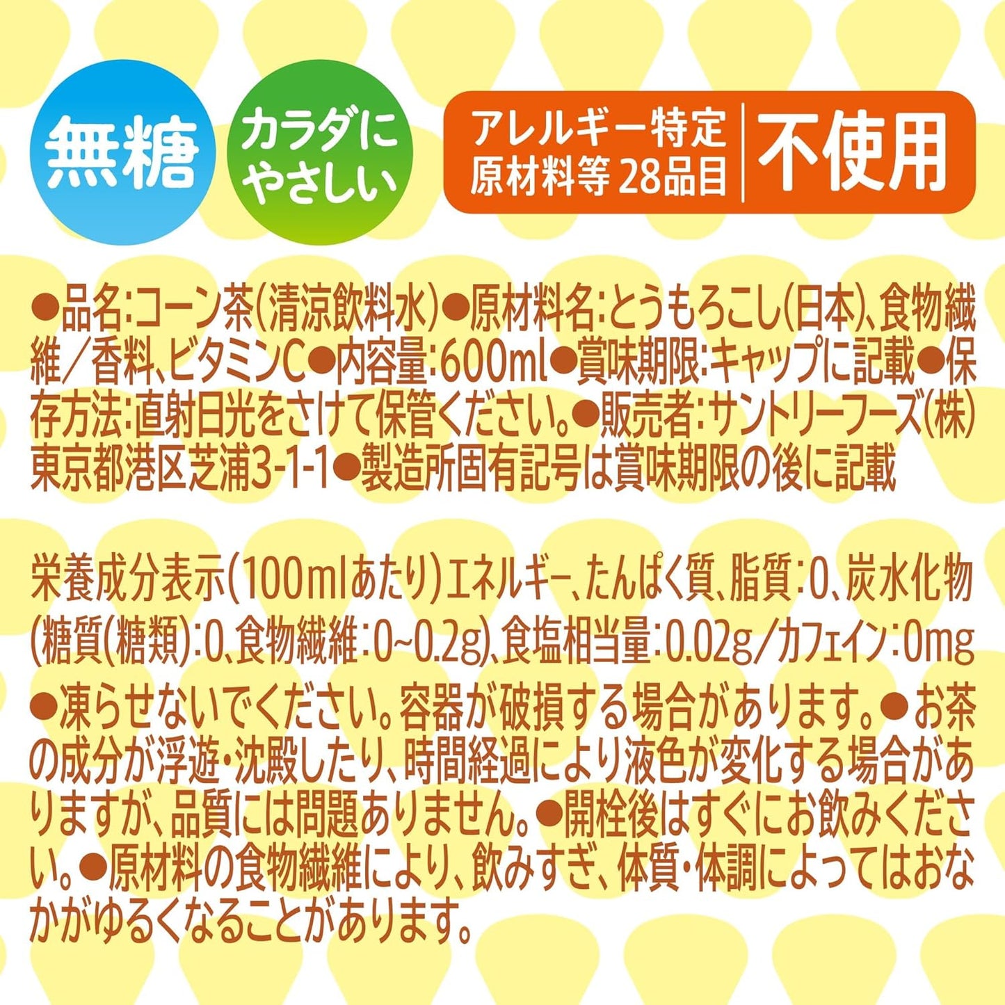 Suntory Green DA·KA·RA Gentle Corn Tea 600ml