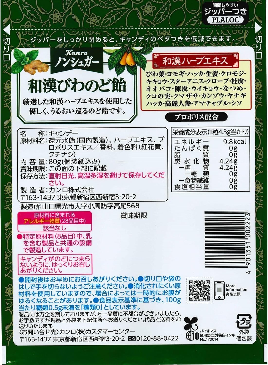 Kanro Non-Sugar Loquat And Herb Candy 80g