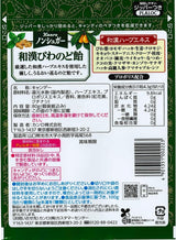 Kanro Non-Sugar Loquat And Herb Candy 80g
