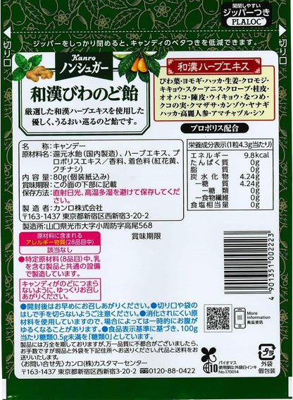 Kanro Non-Sugar Loquat And Herb Candy 80g